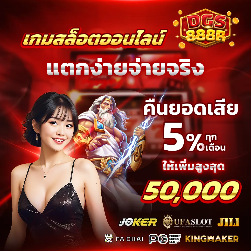 dgs888 เข้าสู่ระบบ